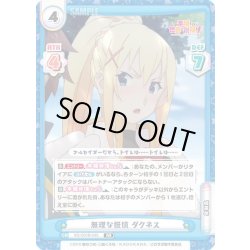 画像1: 無理な抵抗 ダクネス[Re_KS/001B-046RR]