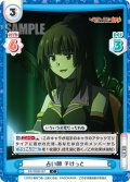占い師 そけっと[Re_KS/002B-067C]