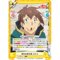 画像1: 親友の断末魔 カズマ[Re_KS/003B-004R]