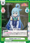 【R+仕様】気の利く女神 アクア[Re_KS/003B-017S]