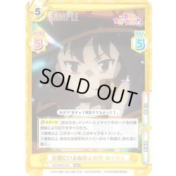 画像1: 天国にいるあの人の仇 めぐみん[Re_KS/003B-022RRR]