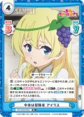【R+仕様】中身は冒険者 アイリス[Re_KS/003B-066S]