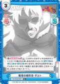 【R+仕様】報復の撮影会 ダスト[Re_KS/003B-089S]
