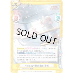 画像1: Holiday∞Holiday 花帆[Re_LLHS/001B-002RR]