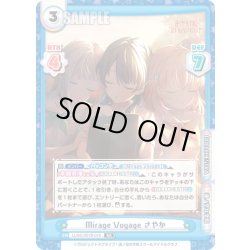 画像1: Mirage Voyage さやか[Re_LLHS/001B-016RR]