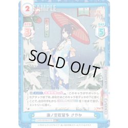 画像1: 【RR+仕様】蓮ノ空歌留多 さやか[Re_LLHS/001B-017S]