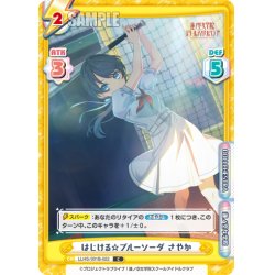 画像1: はじける☆ブルーソーダ さやか[Re_LLHS/001B-022C]