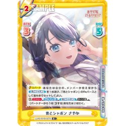 画像1: 【R+仕様】青とシャボン さやか[Re_LLHS/001B-027S]