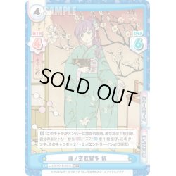 画像1: 【RR+仕様】蓮ノ空歌留多 梢[Re_LLHS/001B-031S]