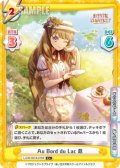 【C+仕様】Au Bord du Lac 慈[Re_LLHS/001B-078S]