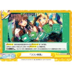 画像1: 「ココン東西」[Re_LLHS/001B-100Re]