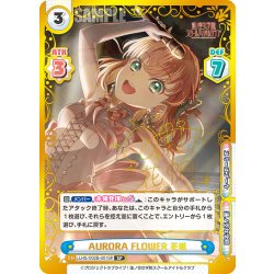 画像1: 【SP仕様(RRR)】AURORA FLOWER 花帆[Re_LLHS/002B-001SP]