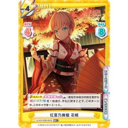 画像1: 【RR+仕様】紅葉乃舞姫 花帆[Re_LLHS/002B-002S]
