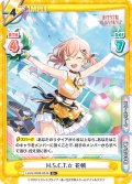 【R+仕様】H.S.C.T.☆ 花帆[Re_LLHS/002B-004S]