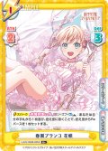 【R+仕様】春風ブランコ 花帆[Re_LLHS/002B-005S]
