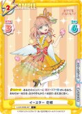 イースター 花帆[Re_LLHS/002B-007C]