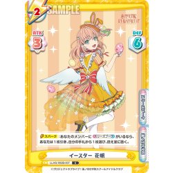 画像1: イースター 花帆[Re_LLHS/002B-007C]