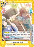 アオクハルカ 花帆[Re_LLHS/002B-008RR]