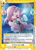 【RR+仕様】アオクハルカ 花帆[Re_LLHS/002B-008S]