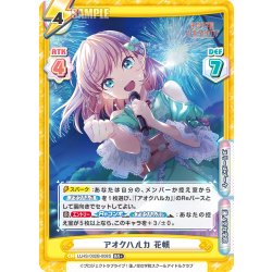 画像1: 【RR+仕様】アオクハルカ 花帆[Re_LLHS/002B-008S]
