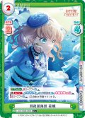 【C+仕様】月夜見海月 花帆[Re_LLHS/002B-009S]