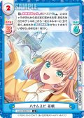 ハナムスビ 花帆[Re_LLHS/002B-010R]