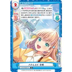 画像1: ハナムスビ 花帆[Re_LLHS/002B-010R]