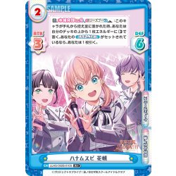 画像1: 【R+仕様】ハナムスビ 花帆[Re_LLHS/002B-010S]