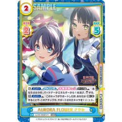 画像1: AURORA FLOWER さやか[Re_LLHS/002B-011RRR]