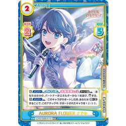 画像1: 【RRR+仕様】AURORA FLOWER さやか[Re_LLHS/002B-011S]
