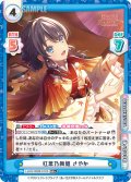 【RR+仕様】紅葉乃舞姫 さやか[Re_LLHS/002B-012S]