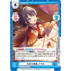 画像1: 【RR+仕様】紅葉乃舞姫 さやか[Re_LLHS/002B-012S]