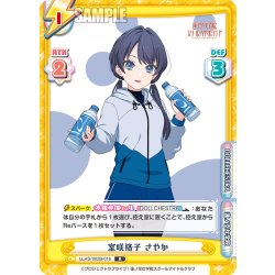 画像1: 室咲格子 さやか[Re_LLHS/002B-016R]