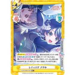画像1: 【RR+仕様】レディバグ さやか[Re_LLHS/002B-018S]