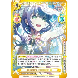 画像1: 【SP仕様(RRR)】AURORA FLOWER 梢[Re_LLHS/002B-021SP]