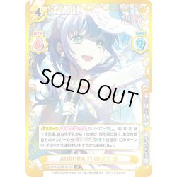 画像1: 【SP仕様(RRR)】AURORA FLOWER 梢[Re_LLHS/002B-021SP]
