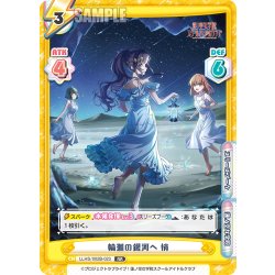画像1: 輪廻の銀河へ 梢[Re_LLHS/002B-023RR]