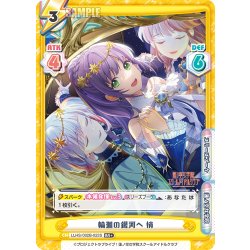 画像1: 【RR+仕様】輪廻の銀河へ 梢[Re_LLHS/002B-023S]