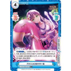画像1: 【R+仕様】PASSION!!!!!! 梢[Re_LLHS/002B-024S]