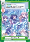 【R+仕様】365 Days 梢[Re_LLHS/002B-025S]