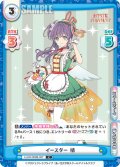 イースター 梢[Re_LLHS/002B-027C]