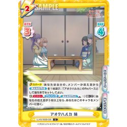 画像1: アオクハルカ 梢[Re_LLHS/002B-028C]