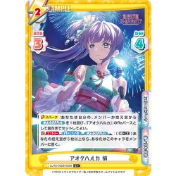 画像1: 【C+仕様】アオクハルカ 梢[Re_LLHS/002B-028S]