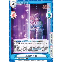 画像1: 月夜見海月 梢[Re_LLHS/002B-029R]