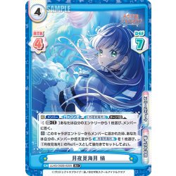 画像1: 【R+仕様】月夜見海月 梢[Re_LLHS/002B-029S]