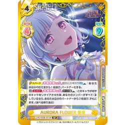 画像1: 【SP仕様(RRR)】AURORA FLOWER 綴理[Re_LLHS/002B-031SP]