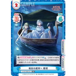 画像1: 福音の銀河へ 綴理[Re_LLHS/002B-033RR]