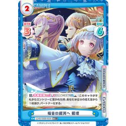 画像1: 【RR+仕様】福音の銀河へ 綴理[Re_LLHS/002B-033S]