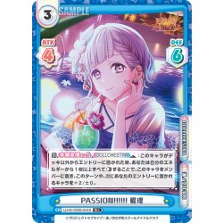 画像1: 【R+仕様】PASSION!!!!!!綴理[Re_LLHS/002B-034S]