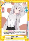 室咲格子 綴理[Re_LLHS/002B-036R]
